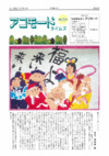 アコモードタイムズ　Ｎｏ．２５