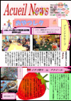 Acuiel News No.73