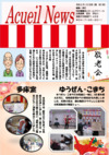 Acuiel News No.80