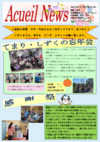 Acuiel News No.82